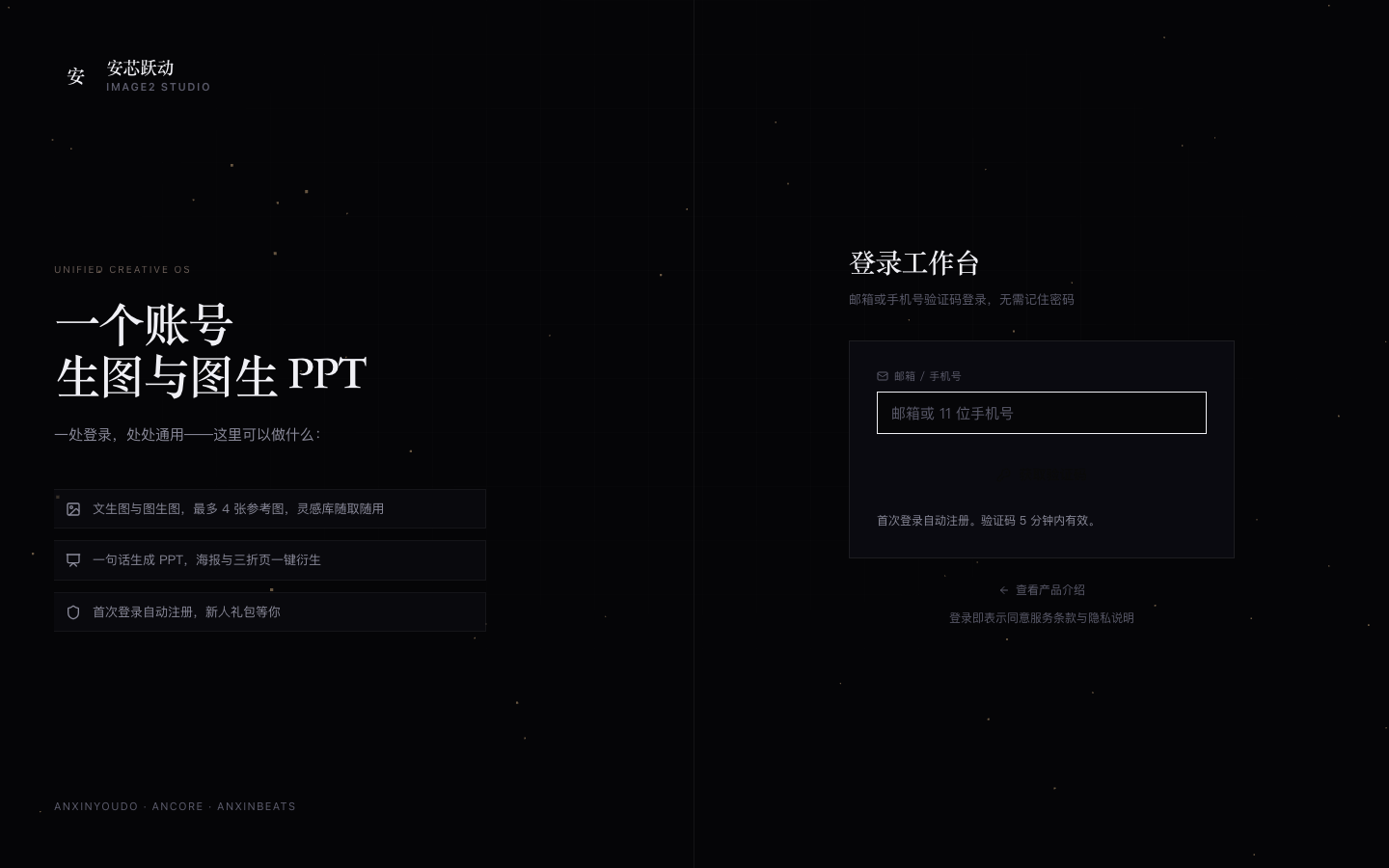 Image2 Studio 工作台登录页实拍